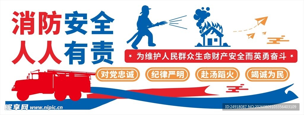 消防标语口号文化墙背景宣传墙