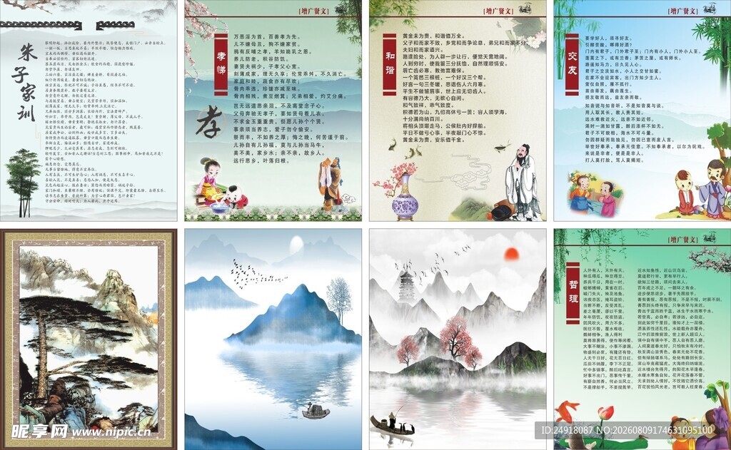 朱子家训孝道文化展板海报背景