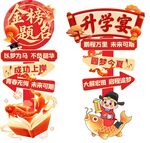 金榜题名升学宴装饰道具