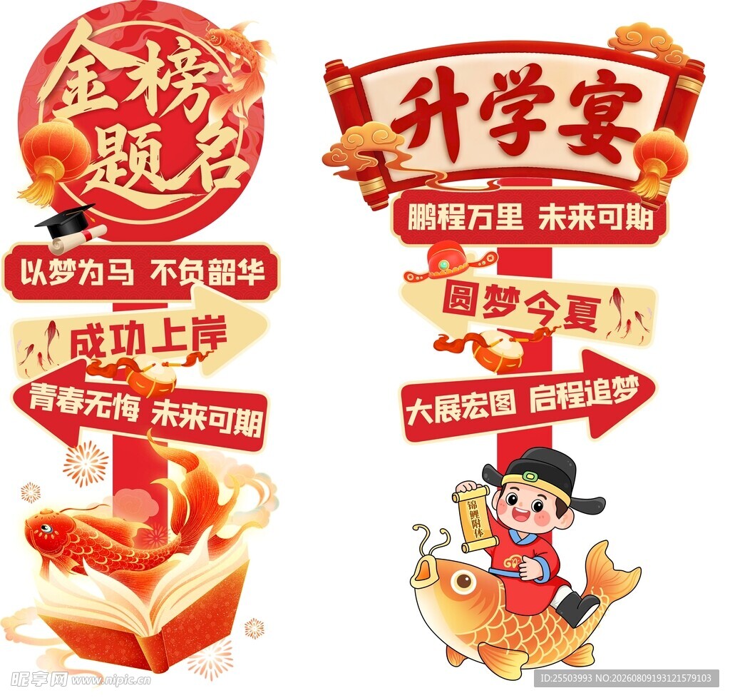 金榜题名升学宴装饰道具