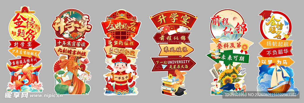 升学宴卡通牌