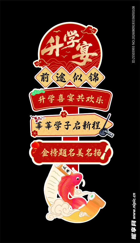 升学宴布置