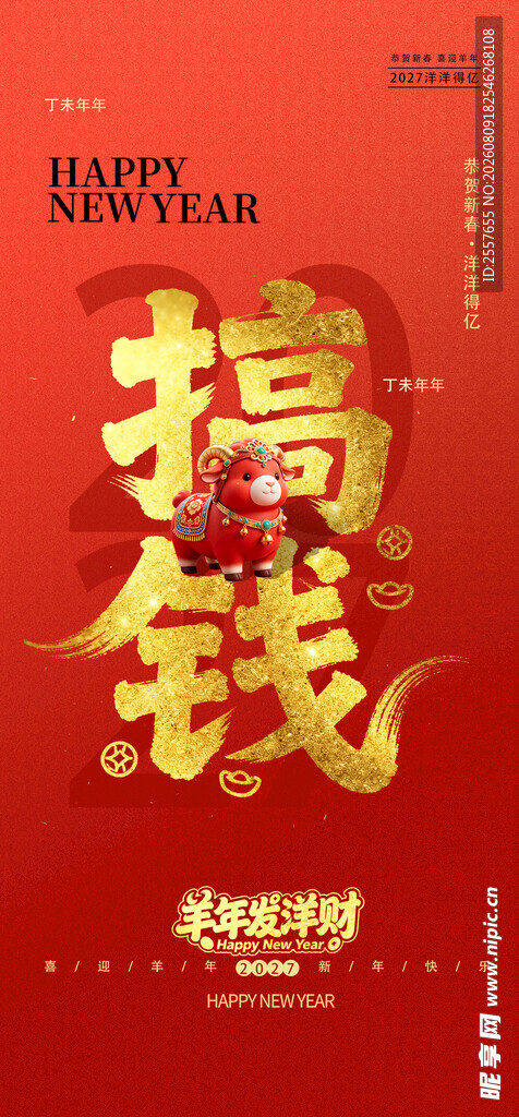 2027羊年 