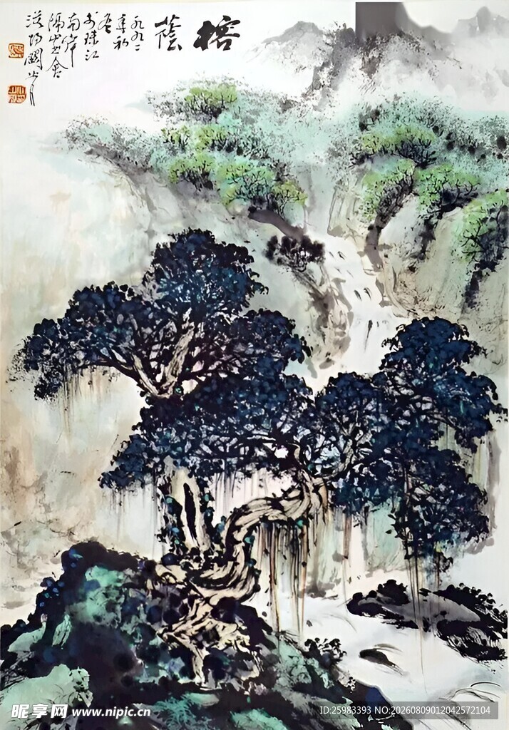 山水榕树图