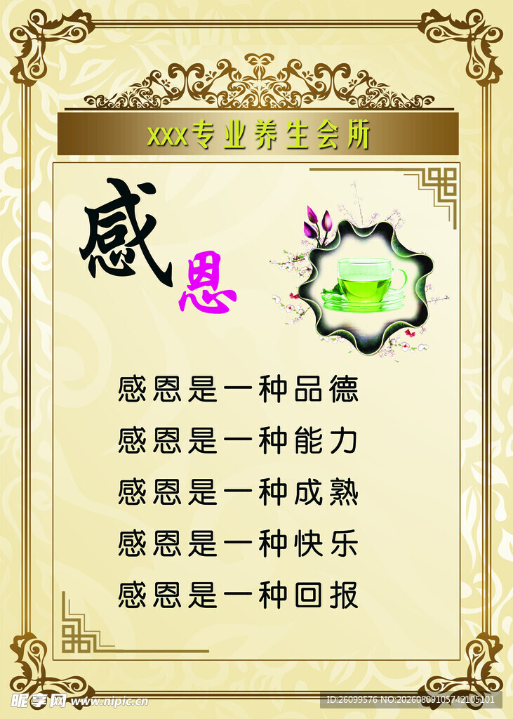 感恩海报文化