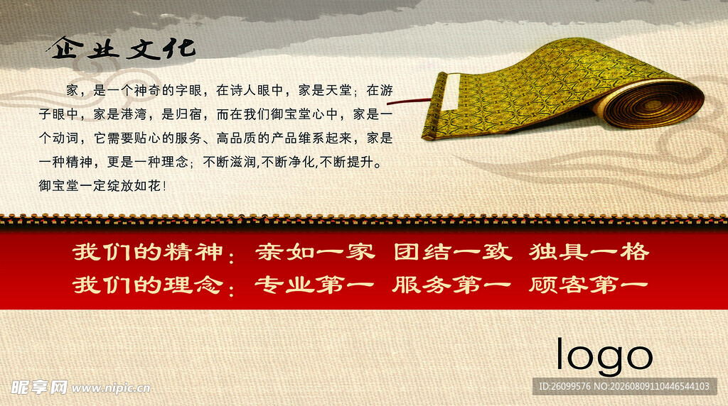 复古卷轴展示企业文化