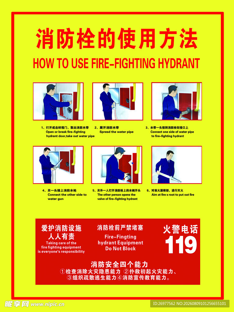 消防栓
