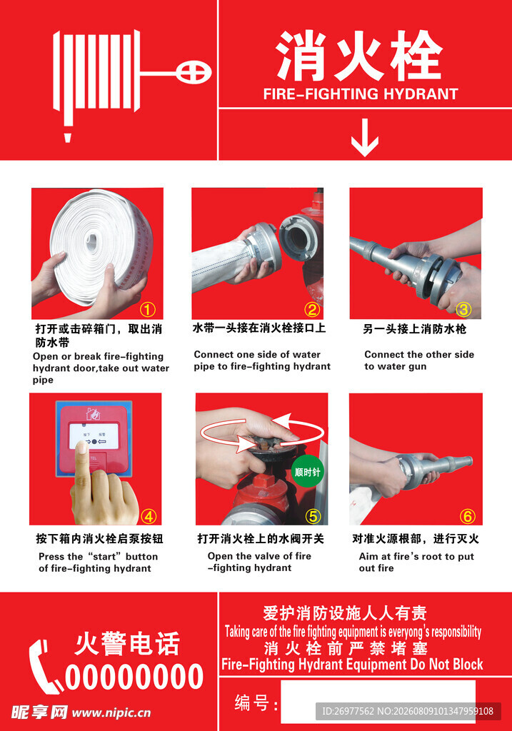 消火栓