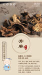 中医问早升麻