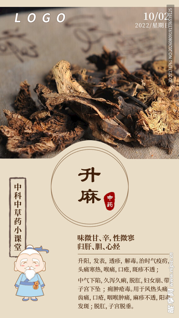中医问早升麻