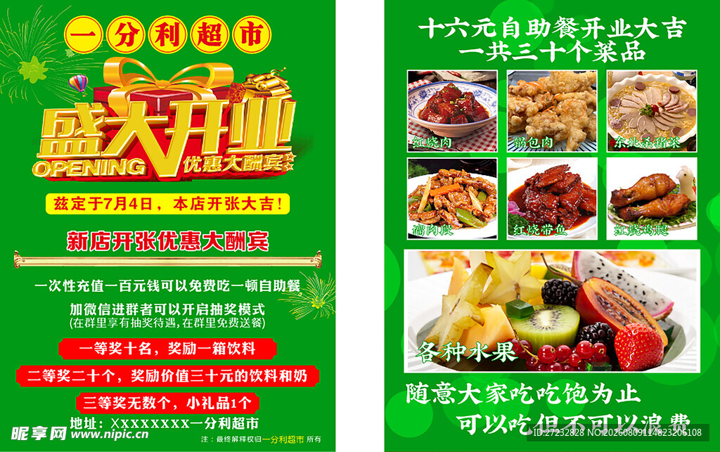 盛大美食节宣传海报