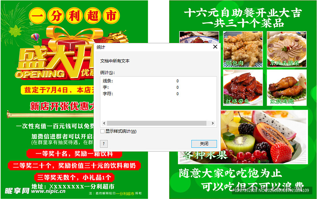 新店开业宣传单