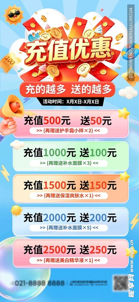充值优惠  会员充值展架