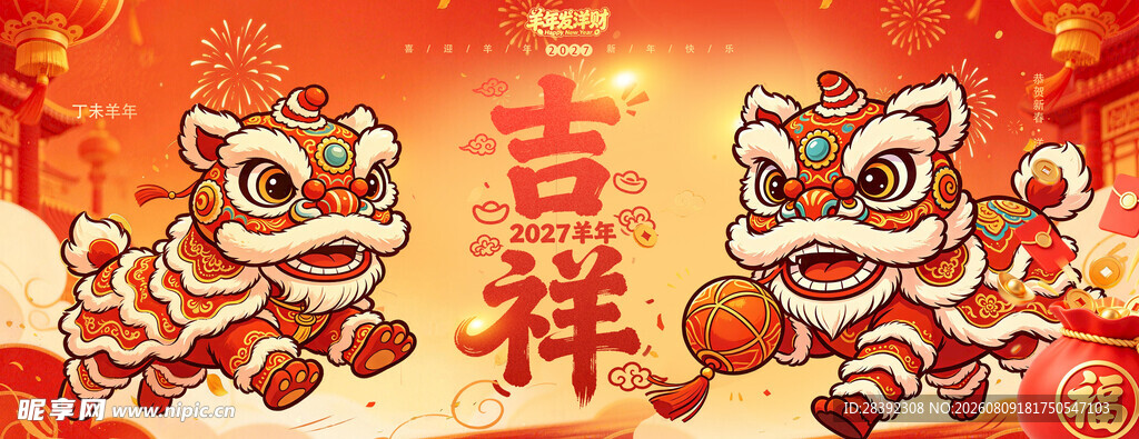 2027羊年 