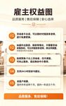 家政雇主权益图