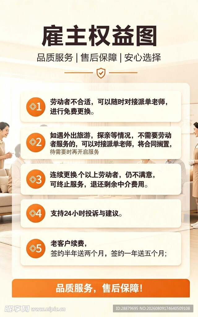 家政雇主权益图