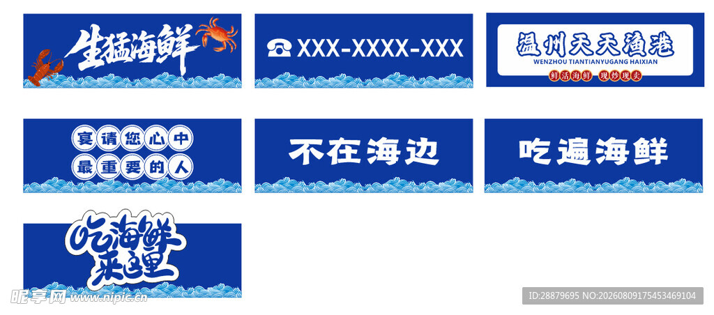 海鲜店招牌