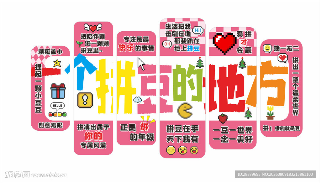 趣味互动打卡地标
