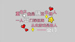 趣味互动打卡地标