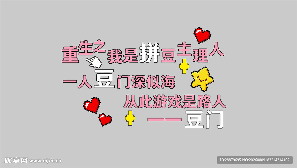 趣味互动打卡地标