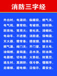 消防三字经内容展示