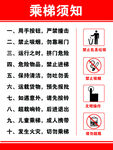 乘梯须知海报