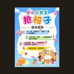 抢椅子
