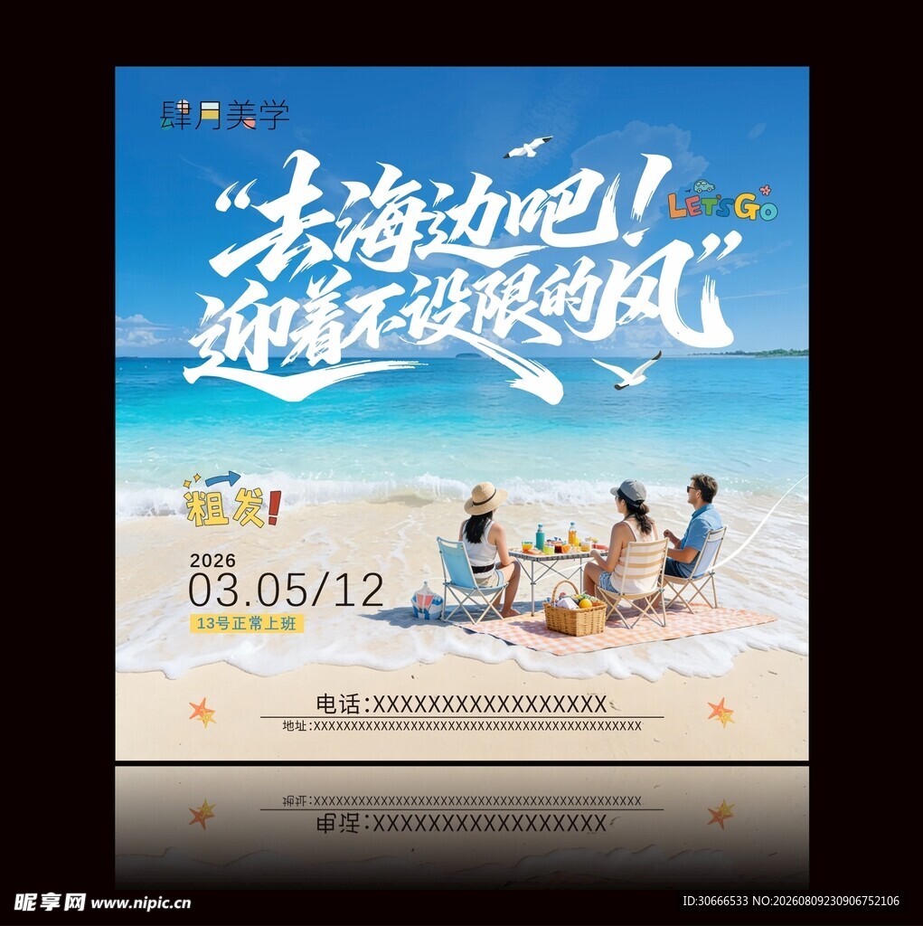 去海边吧