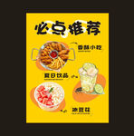 必点推荐美食小吃海报