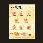 馄饨美食多样展示