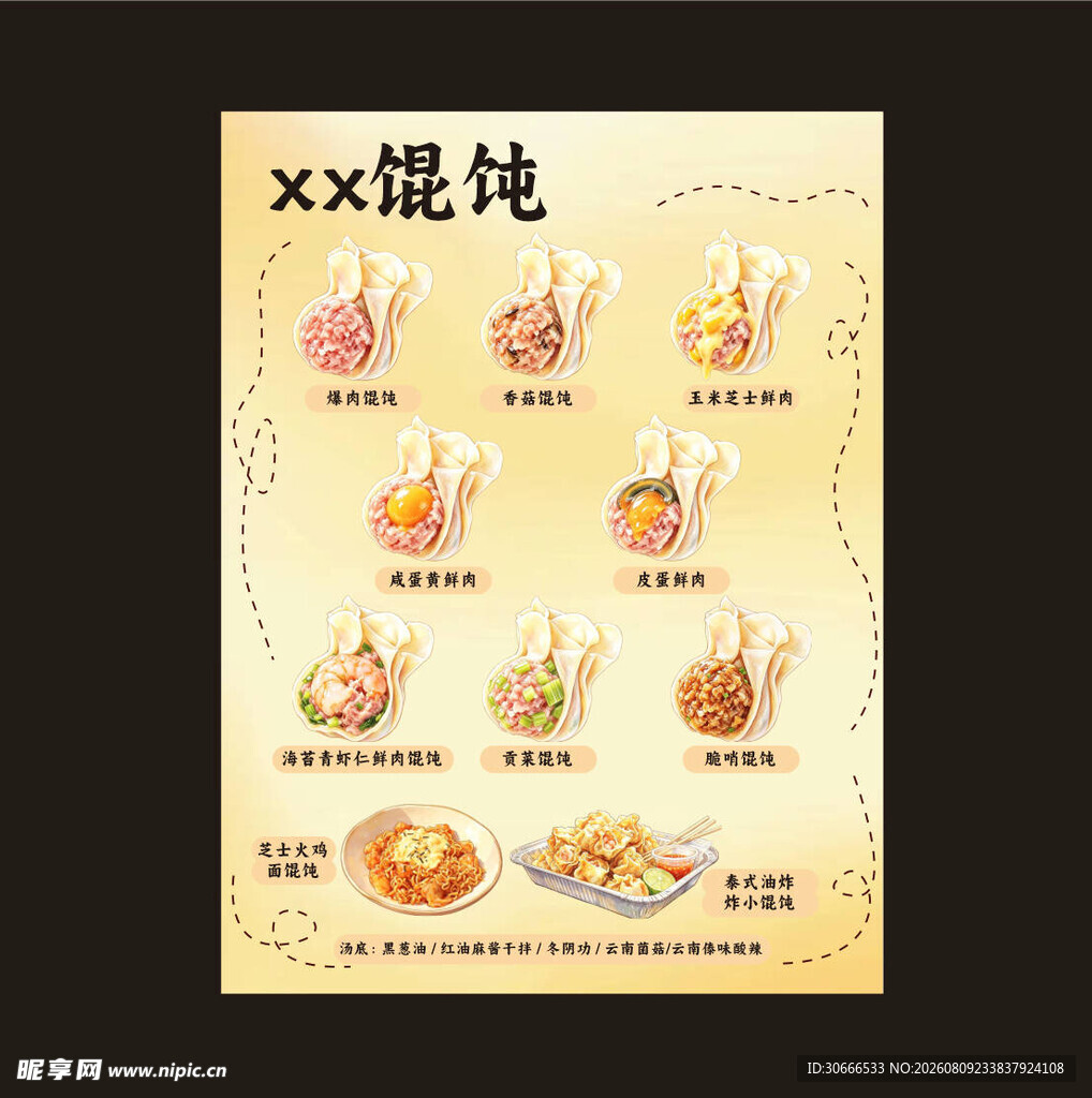 馄饨美食多样展示