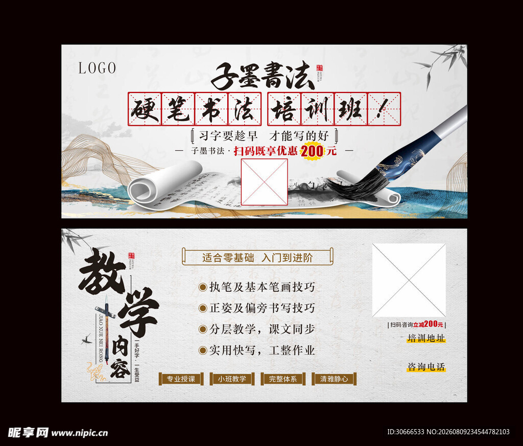 书法教学宣传卡片