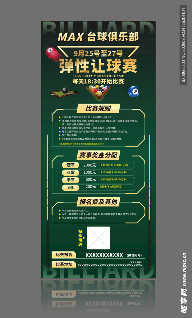 台球 弹性让球赛