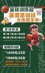 篮球训练营招生火热开启