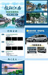 旅游长图   江南