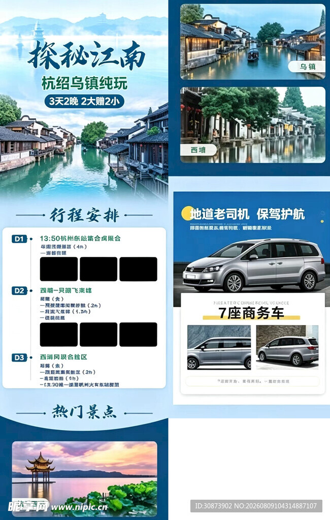 旅游长图   江南