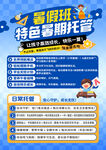 特色暑期托管服务介绍