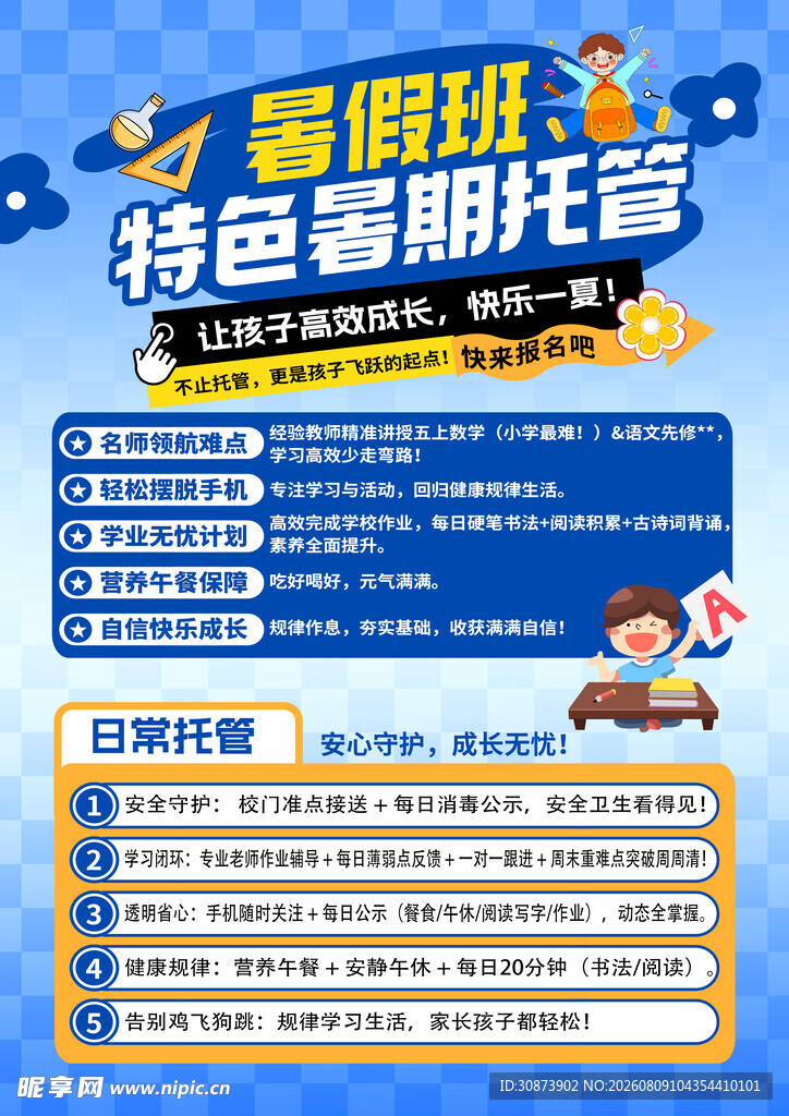 特色暑期托管服务介绍