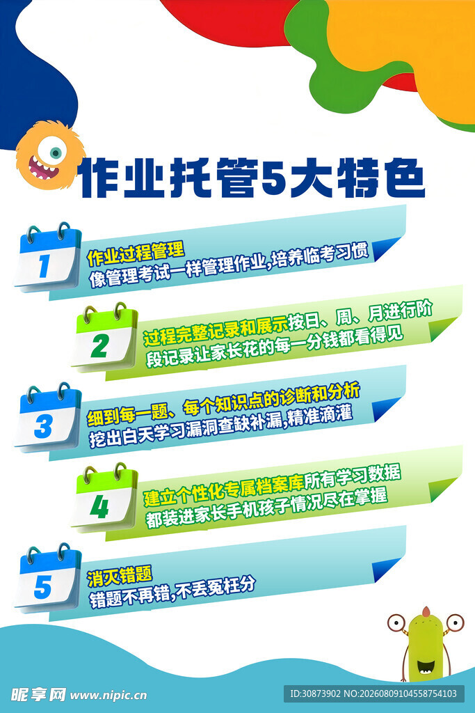 作业托管大特色展示