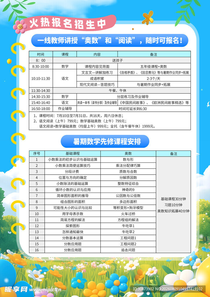 英语课程表展示