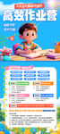 小学生高效作业攻略海报