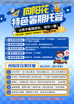 趣味特色暑期托管服务