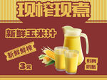 现榨玉米汁   新鲜斤装