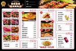 美味烧烤菜单展示