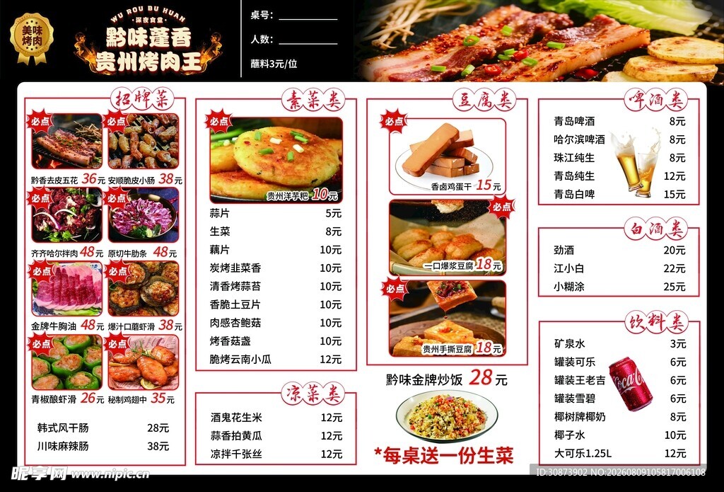 美味烧烤菜单展示