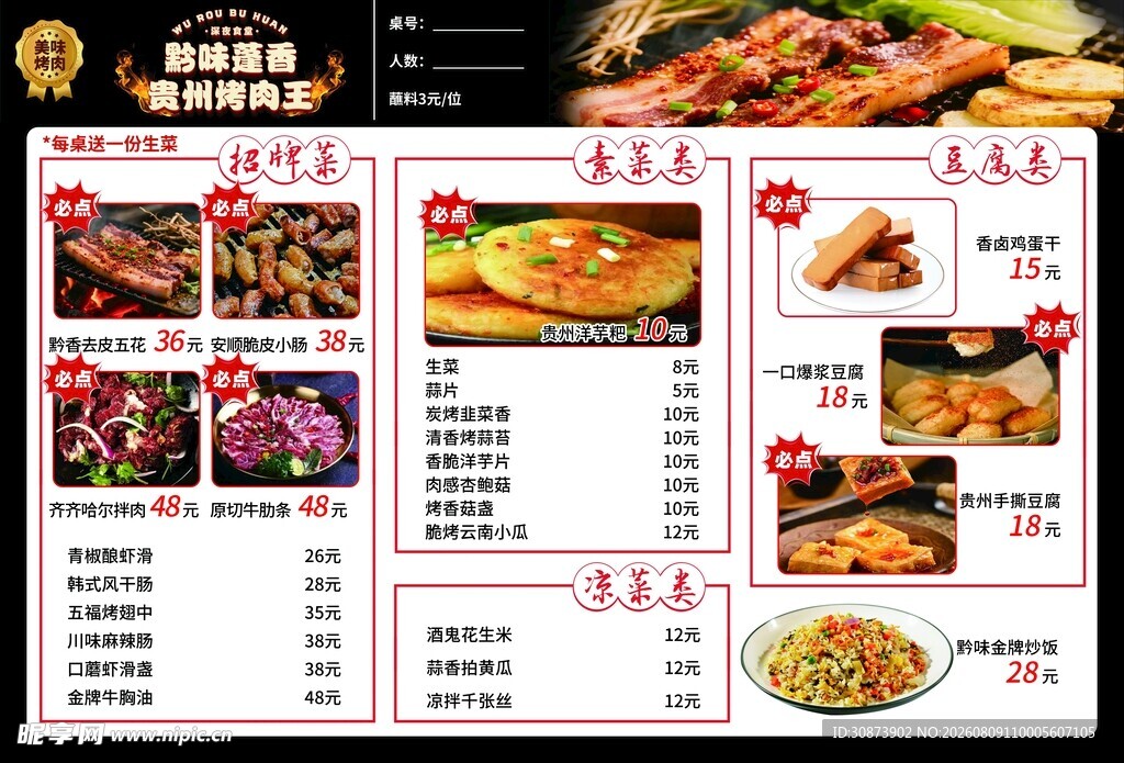 美味多样餐厅菜单展示