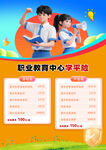 职业教育中心学校宣传页