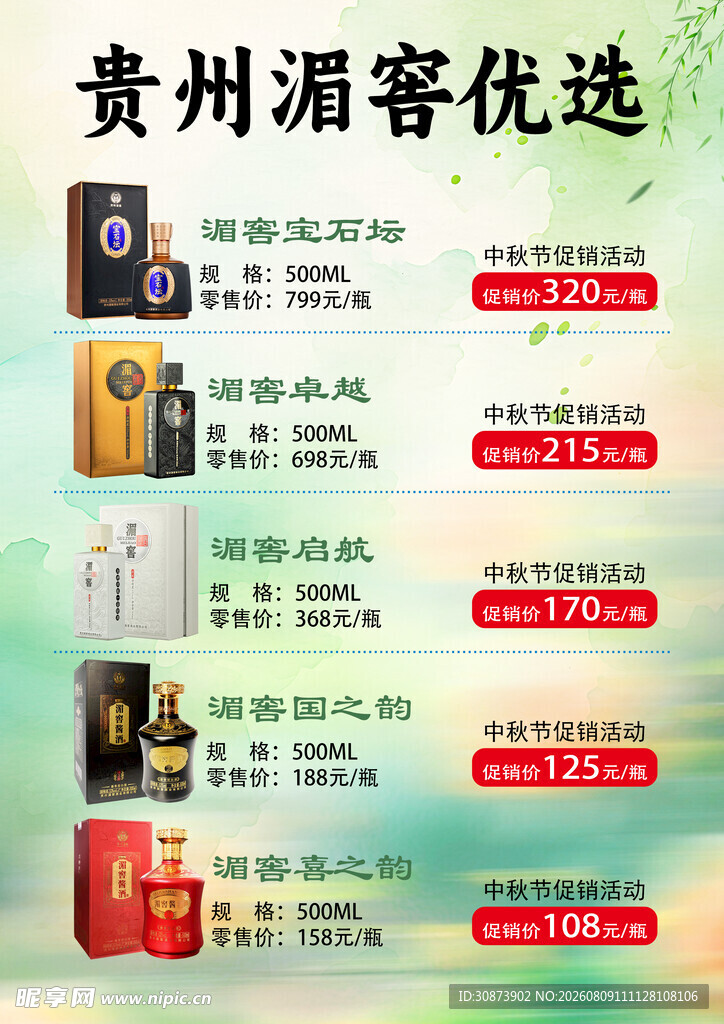 贵州湄窖优选商品展示