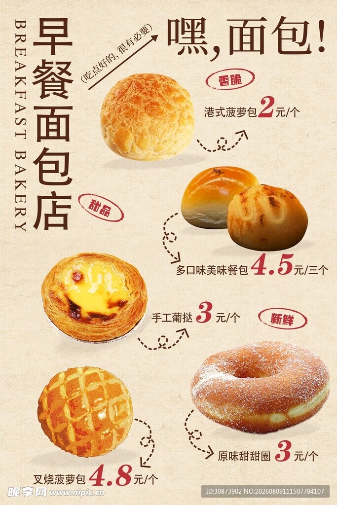 早餐面包促销   多款美味