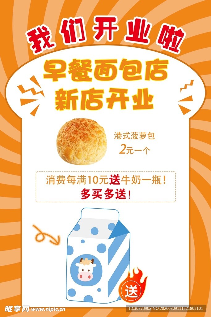 早餐面包促销  多款超实惠